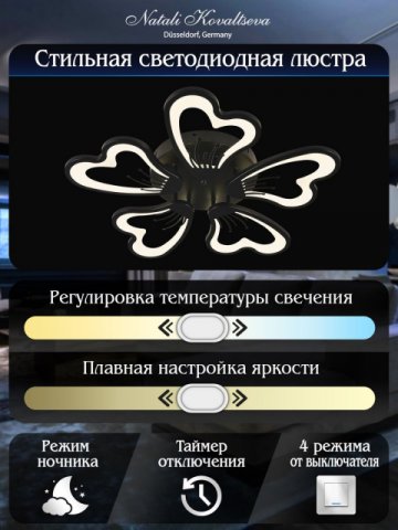 Потолочная светодиодная люстра Natali Kovaltseva Innovation Style 83030 Black