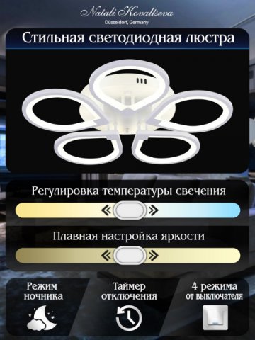 Потолочная светодиодная люстра Natali Kovaltseva Innovation Style 83042