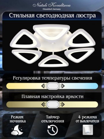 Потолочная светодиодная люстра Natali Kovaltseva Innovation Style 83045