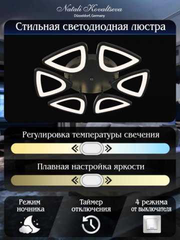 Потолочная светодиодная люстра Natali Kovaltseva Innovation Style 83045 Black