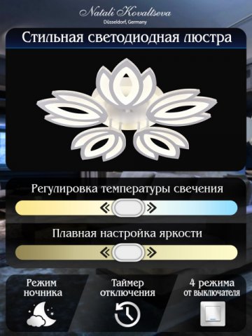 Потолочная светодиодная люстра Natali Kovaltseva Led Lamps 81124