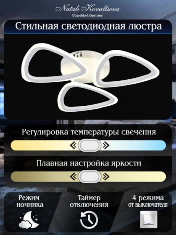 Потолочная светодиодная люстра Natali Kovaltseva Led Lamps 81127/3C