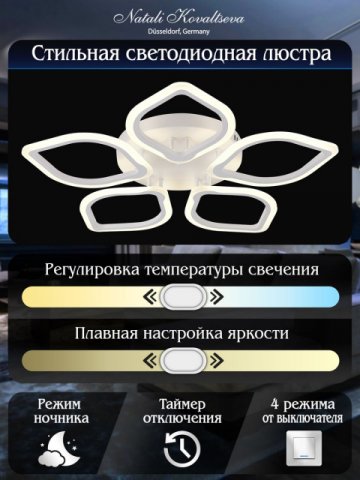 Потолочная светодиодная люстра Natali Kovaltseva Led Lamps 81200