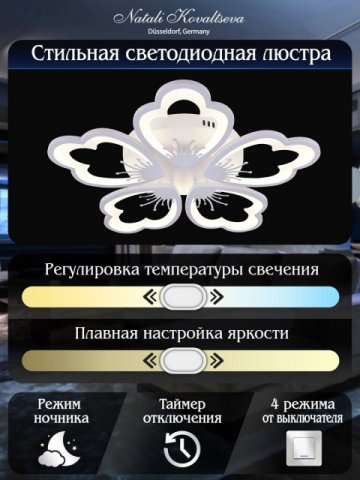 Потолочная светодиодная люстра Natali Kovaltseva Led Lamps 81230