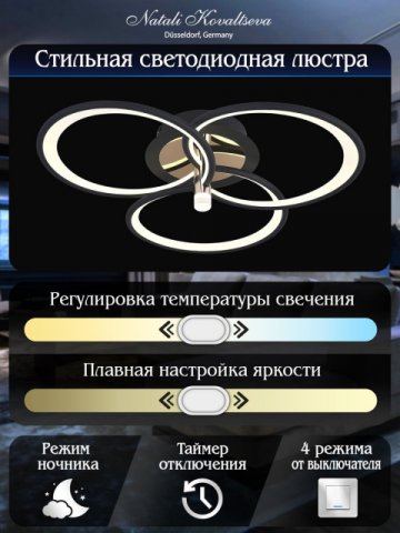 Потолочная светодиодная люстра Natali Kovaltseva Led Lamps 81362