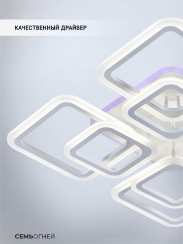 Потолочная светодиодная люстра Seven Fires Eila SF5010/9C-WT-RGB