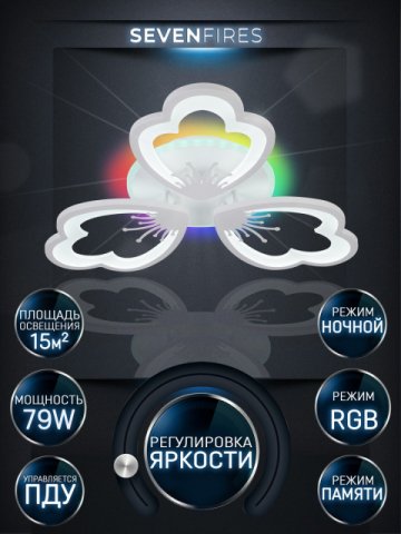 Потолочная светодиодная люстра Seven Fires Ferenk SF5028/3C-WT-RGB