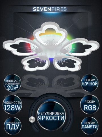 Потолочная светодиодная люстра Seven Fires Ferenk SF5028/5C-WT-RGB