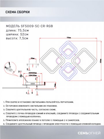 Потолочная светодиодная люстра Seven Fires Makena SF5009/5C-CR-RGB