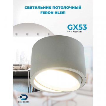 Потолочный светильник Feron HL361 41994