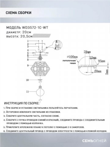 Потолочный светильник Seven Fires Aland WD3572/1C-WT