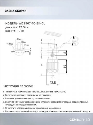 Потолочный светильник Seven Fires Beteni WD3567/1C-BK-CL