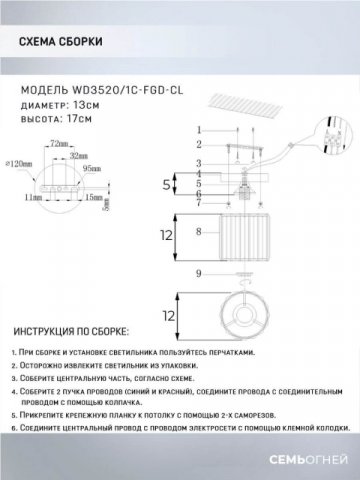 Потолочный светильник Seven Fires Lorink WD3520/1C-FGD-CL