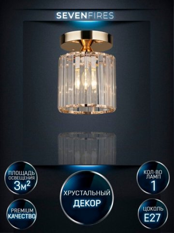 Потолочный светильник Seven Fires Lorink WD3520/1C-FGD-CL