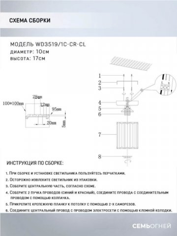 Потолочный светильник Seven Fires Netta WD3519/1C-CR-CL
