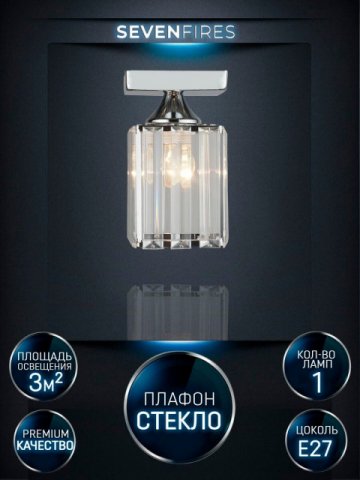 Потолочный светильник Seven Fires Netta WD3519/1C-CR-CL