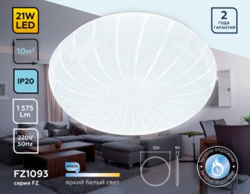 Потолочный светодиодный светильник Ambrella light Orbital Air FZ1093