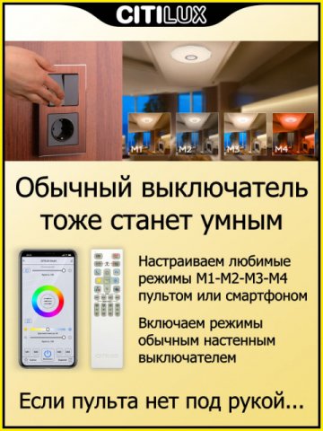 Потолочный светодиодный светильник Citilux Диамант Смарт RGB CL713A30G