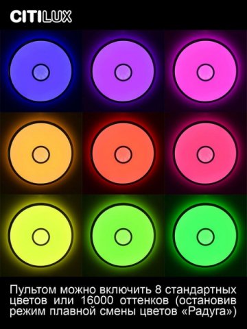 Потолочный светодиодный светильник Citilux Старлайт Смарт CL703A43G