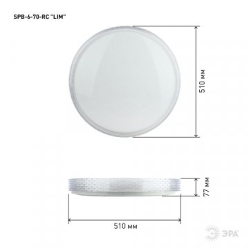 Потолочный светодиодный светильник ЭРА Классик с ДУ SPB-6-70-RC Lim Б0051102