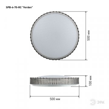 Потолочный светодиодный светильник ЭРА Классик с ДУ SPB-6-70-RC Verden Б0051094