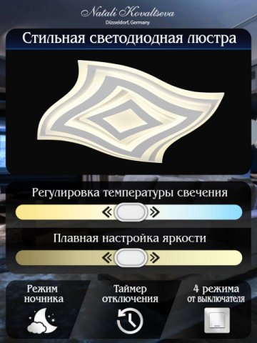 Потолочный светодиодный светильник Natali Kovaltseva 81014/5C