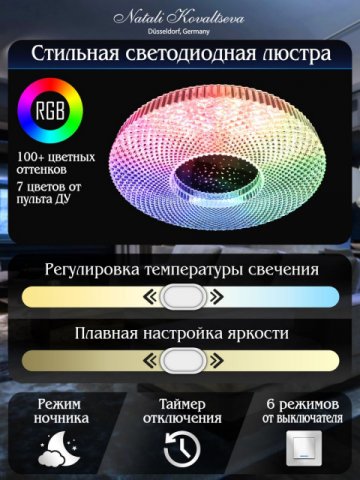 Потолочный светодиодный светильник Natali Kovaltseva Led Lamps 81084