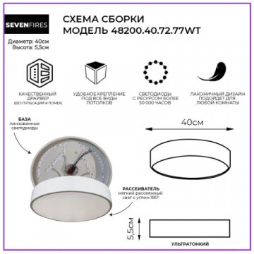 Потолочный светодиодный светильник Seven Fires Эйри 48200.40.72.77WT