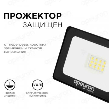 Прожектор светодиодный Apeyron 10W 6500K 05-37