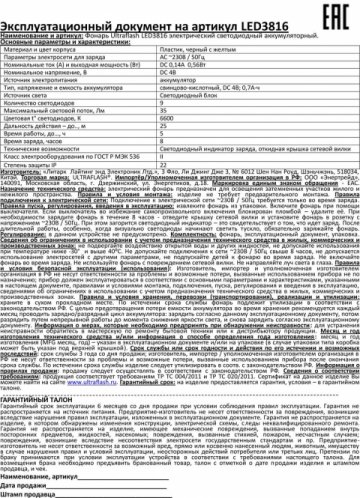 Рабочий светодиодный фонарь Ultraflash Accu Profi аккумуляторный 160х60 35 лм LED3816  10794