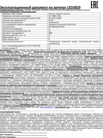 Рабочий светодиодный фонарь Ultraflash Accu Profi аккумуляторный 160х70 18 лм LED3829  11240