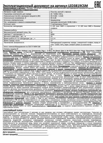 Рабочий светодиодный фонарь Ultraflash Accu Profi аккумуляторный 175х100 45 лм LED3819CSM  12860