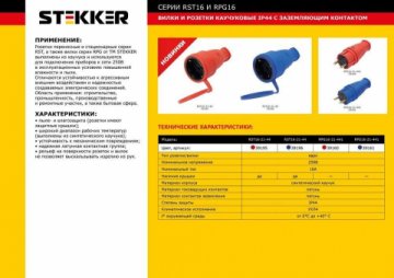 Розетка переносная 2P+PE Stekker Одри с крышкой синий RST16-21-44 39196