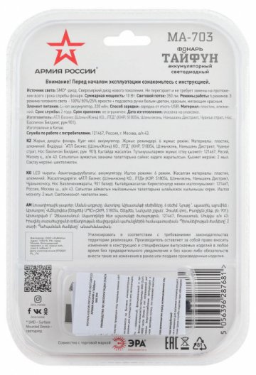 Ручной светодиодный фонарь ЭРА Армия России Тайфун аккумуляторный 163х38 350 лм MA-703 Б0052320