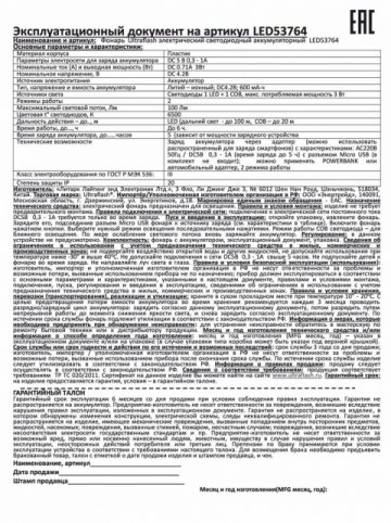 Ручной светодиодный фонарь Ultraflash аккумуляторный 97х30 100 лм LED53764  14664