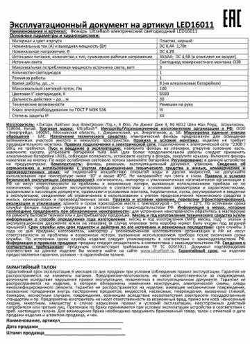 Ручной светодиодный фонарь Ultraflash Т от батареек 95х30 100 лм LED16011 14773