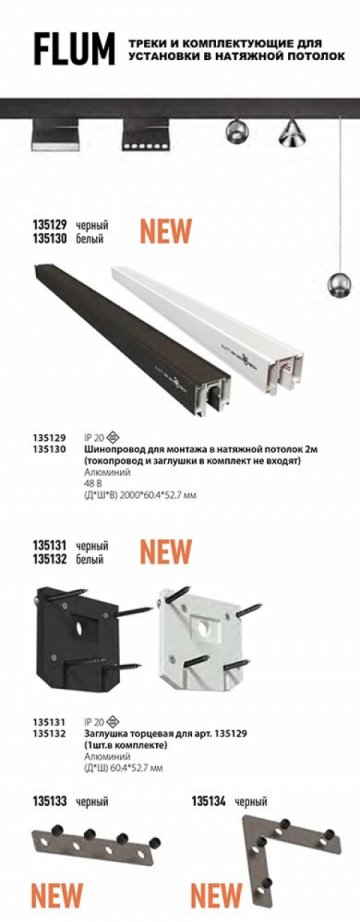 Соединитель угловой Novotech Shino Flum 135134