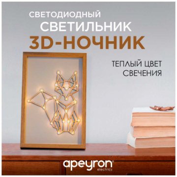 Светильник-ночник Apeyron Лиса 12-179