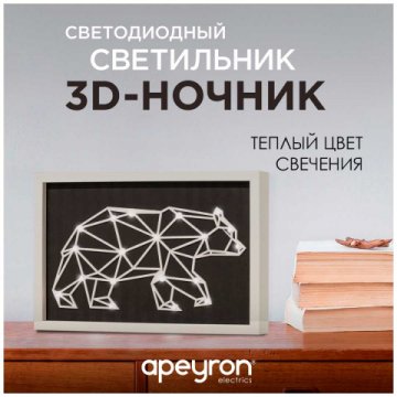 Светильник-ночник Apeyron Медведь 12-181