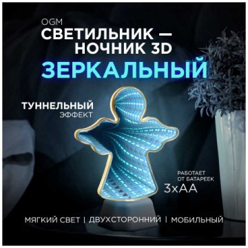 Светильник-ночник OGM Ангел NL-08