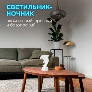 Светильник-ночник OGM Дельфин NL-07