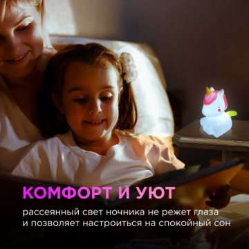 Светильник-ночник OGM Единорог NL-12