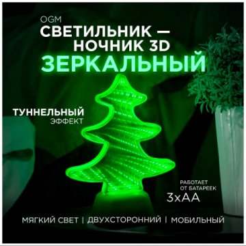 Светильник-ночник OGM Елка NL-10