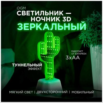 Светильник-ночник OGM Кактус NL-02