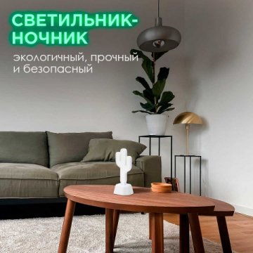 Светильник-ночник OGM Кактус NL-02