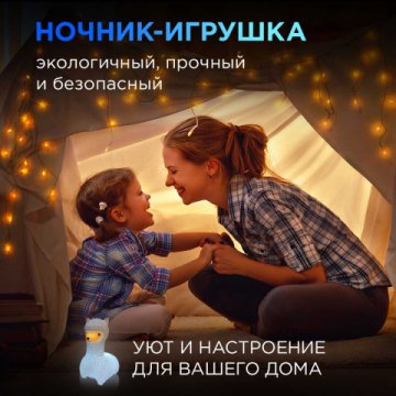 Светильник-ночник OGM Лама NL-14