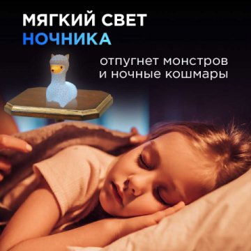Светильник-ночник OGM Лама NL-14