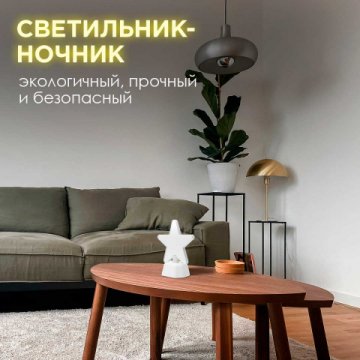 Светильник-ночник OGM Звезда NL-05