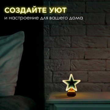 Светильник-ночник OGM Звезда NL-05