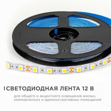 Светодиодная лента OGM 14,4W/m 60LED/m 5050SMD дневной белый 5M LSE-269
